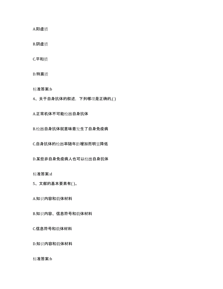 2023-2024年度四川省宜宾市筠连县执业药师继续教育考试能力提升试卷B卷附答案_第2页