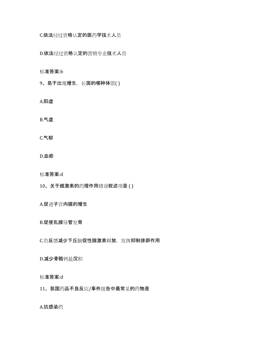 2023-2024年度四川省宜宾市筠连县执业药师继续教育考试能力提升试卷B卷附答案_第4页