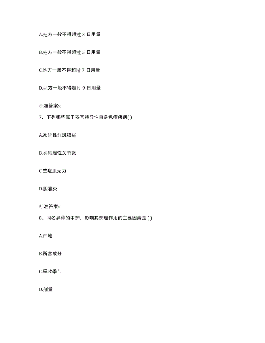 2023-2024年度广西壮族自治区桂林市执业药师继续教育考试提升训练试卷A卷附答案_第3页