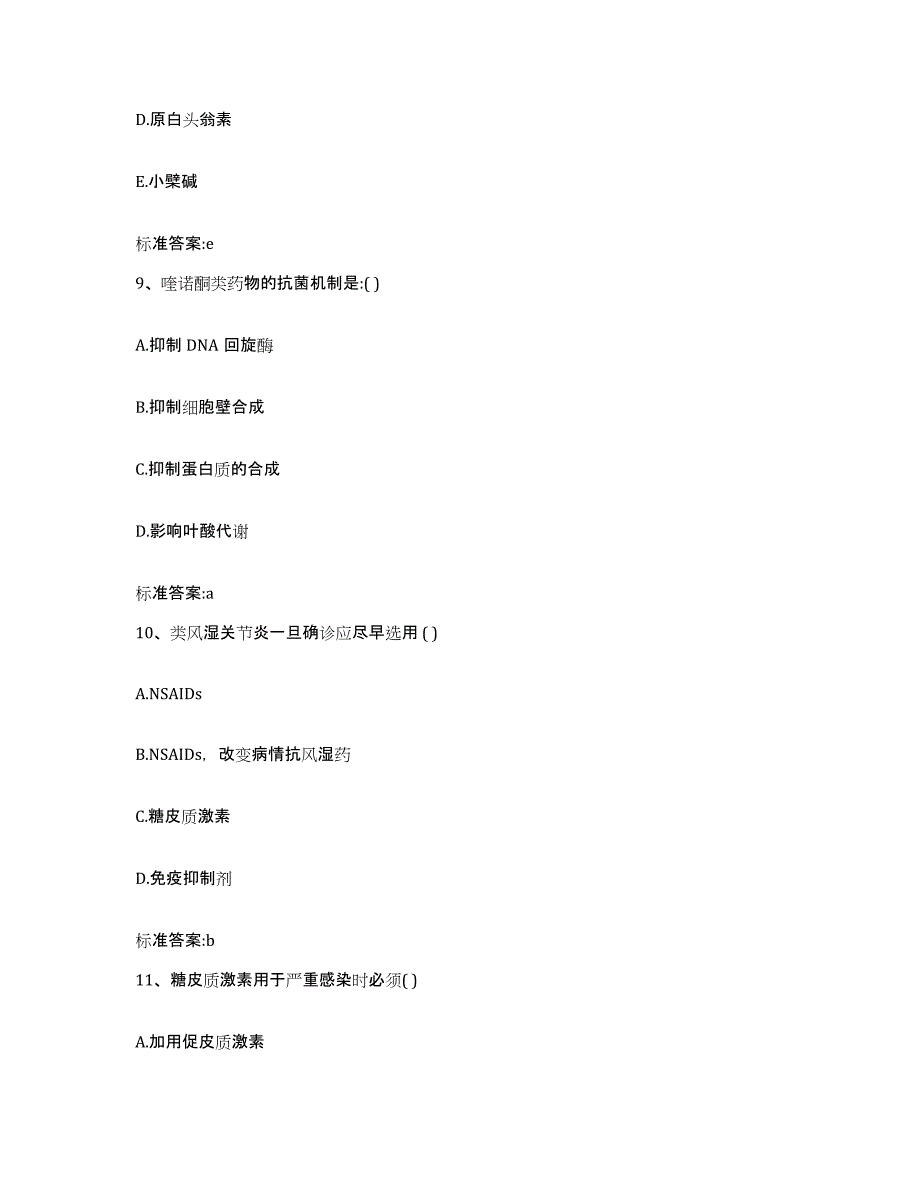 2023-2024年度安徽省宣城市郎溪县执业药师继续教育考试能力提升试卷B卷附答案_第4页