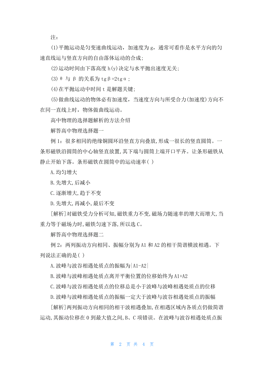 高中物理平抛运动的知识点分析_第2页