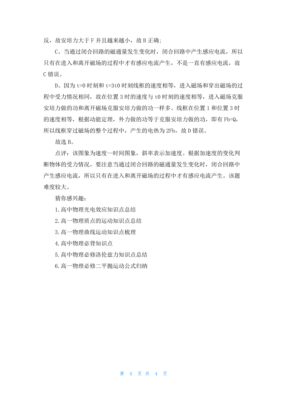 高中物理平抛运动的知识点分析_第4页