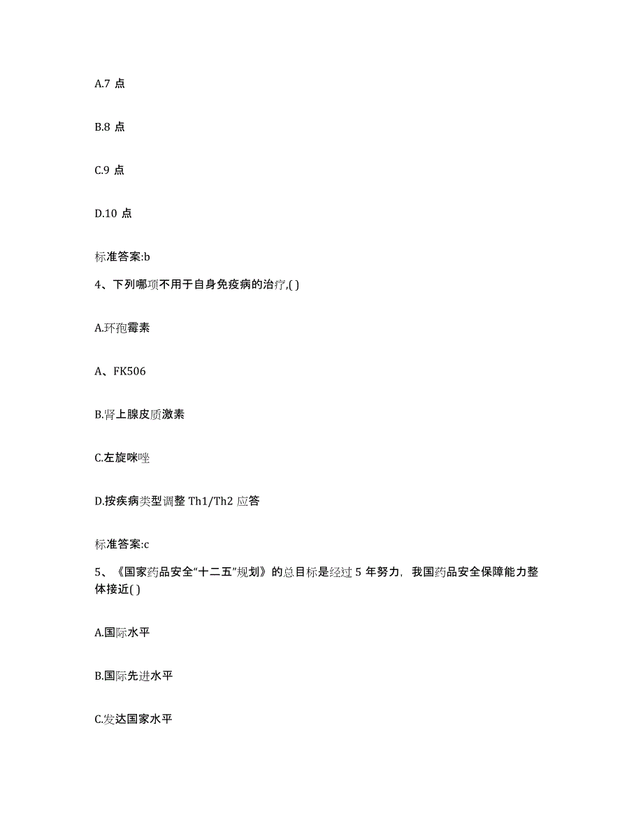 2023-2024年度广西壮族自治区百色市隆林各族自治县执业药师继续教育考试基础试题库和答案要点_第2页