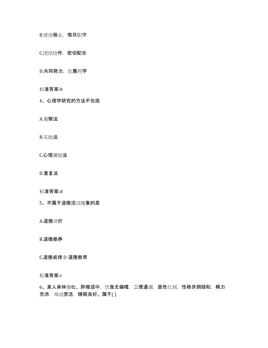 2023-2024年度云南省玉溪市红塔区执业药师继续教育考试强化训练试卷A卷附答案_第2页