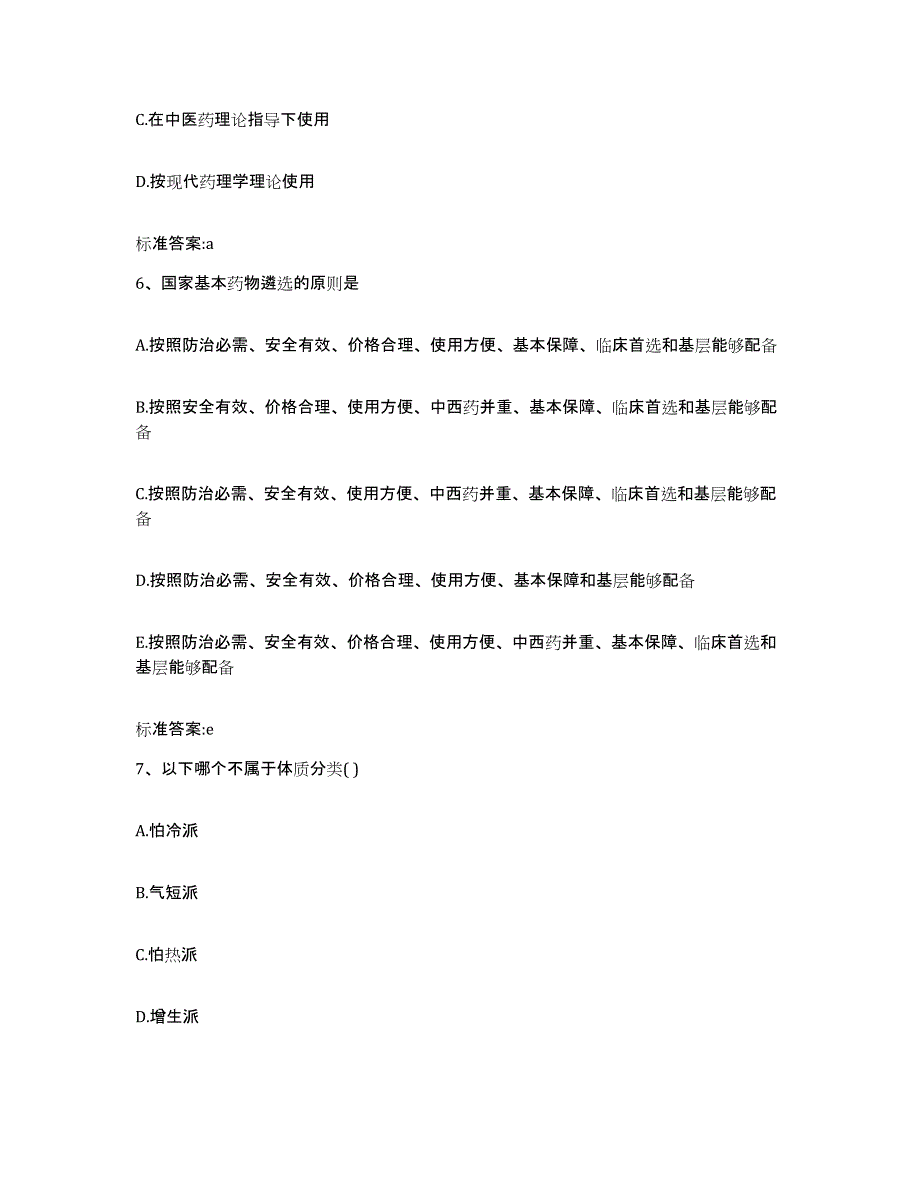 备考2023黑龙江省黑河市孙吴县执业药师继续教育考试测试卷(含答案)_第3页