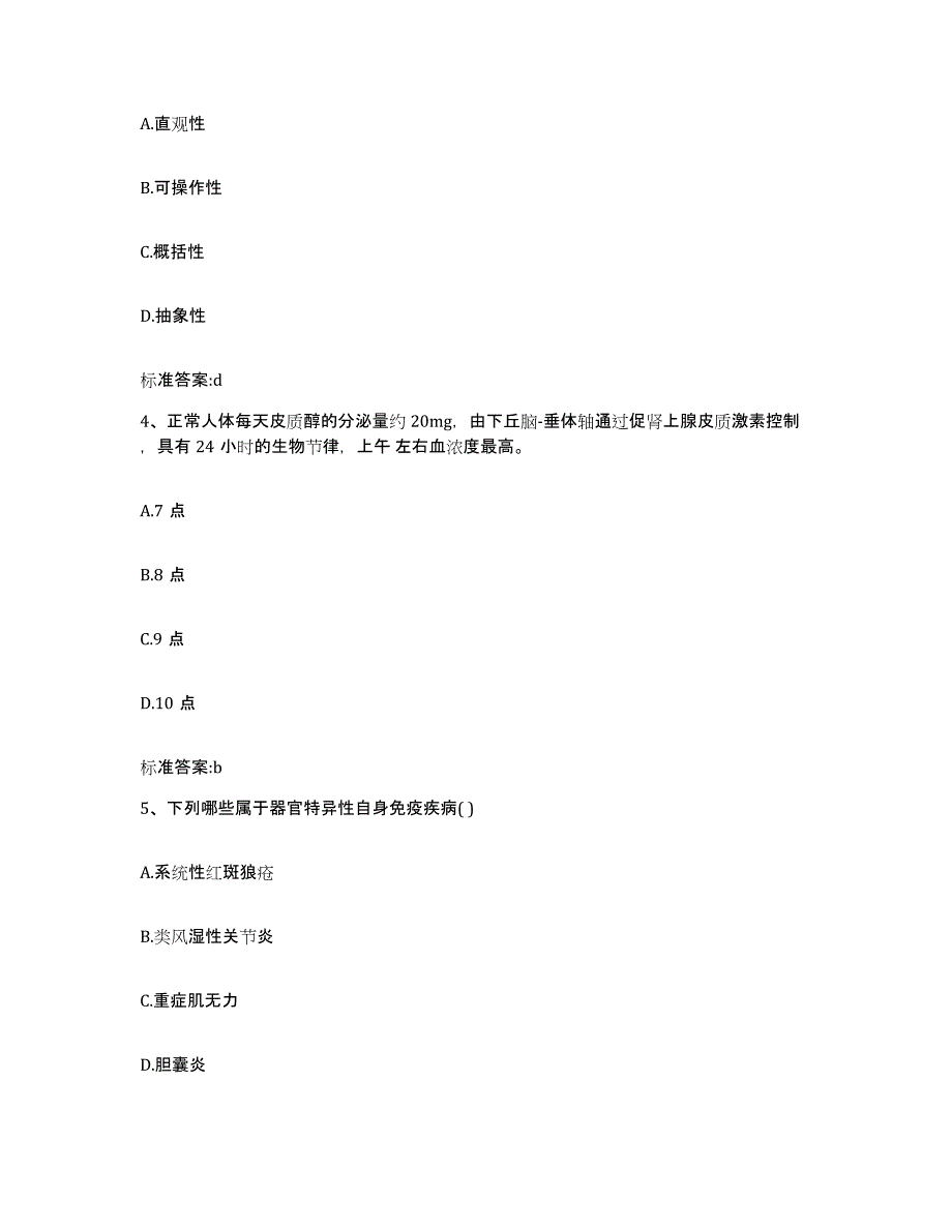 备考2023青海省海北藏族自治州门源回族自治县执业药师继续教育考试能力检测试卷A卷附答案_第2页