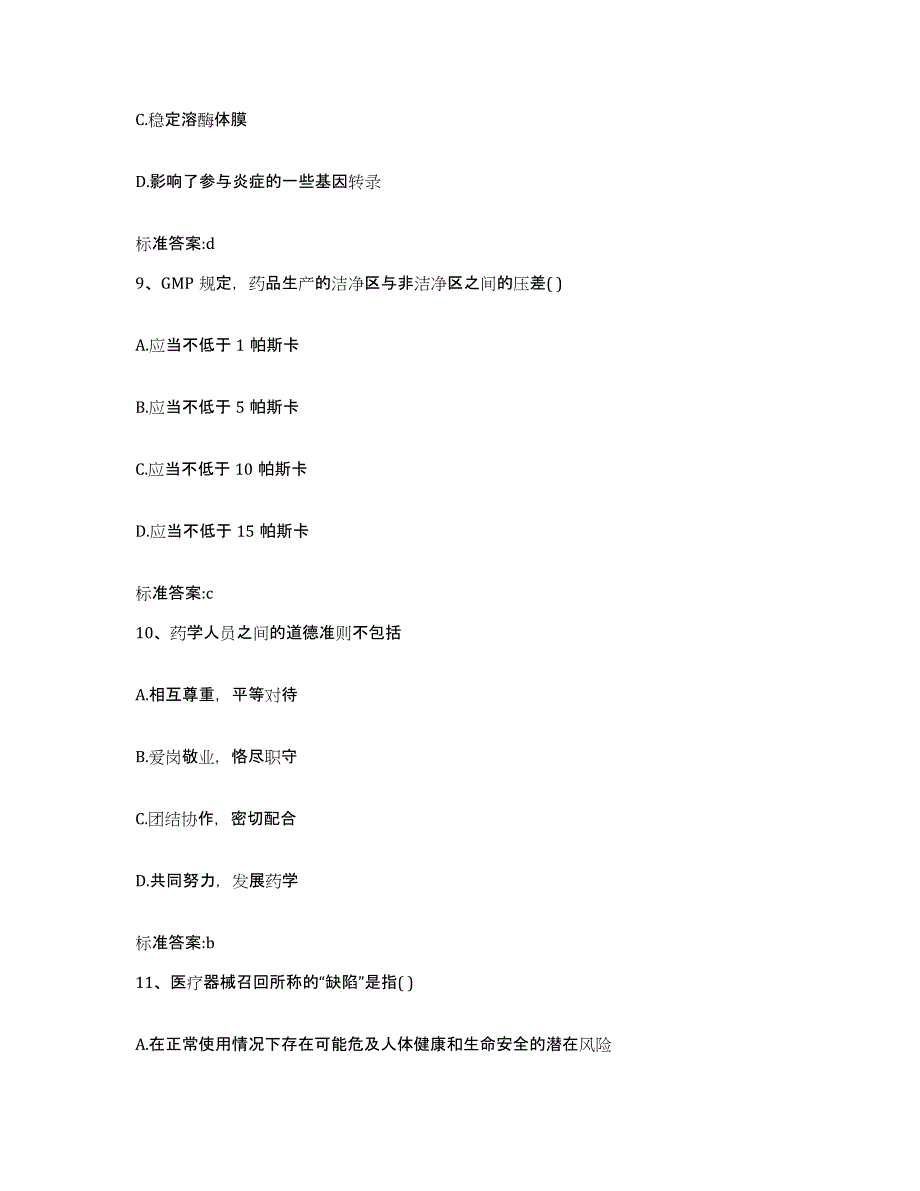 备考2023青海省海北藏族自治州门源回族自治县执业药师继续教育考试能力检测试卷A卷附答案_第4页