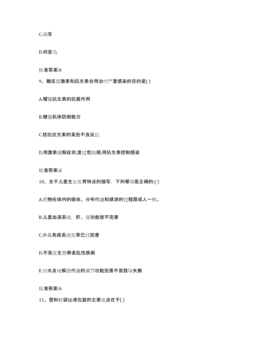 2023-2024年度安徽省淮北市濉溪县执业药师继续教育考试强化训练试卷A卷附答案_第4页