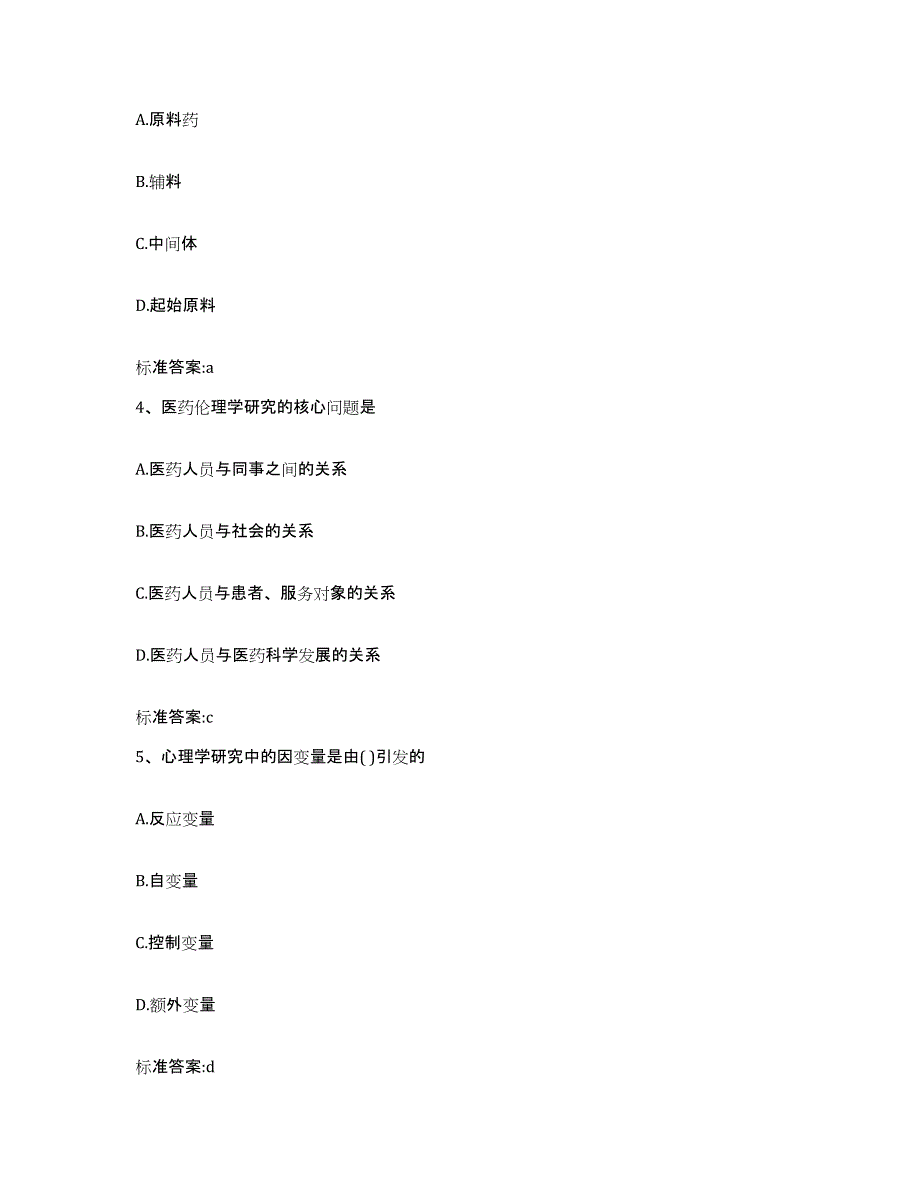 2023-2024年度广东省惠州市惠阳区执业药师继续教育考试强化训练试卷A卷附答案_第2页