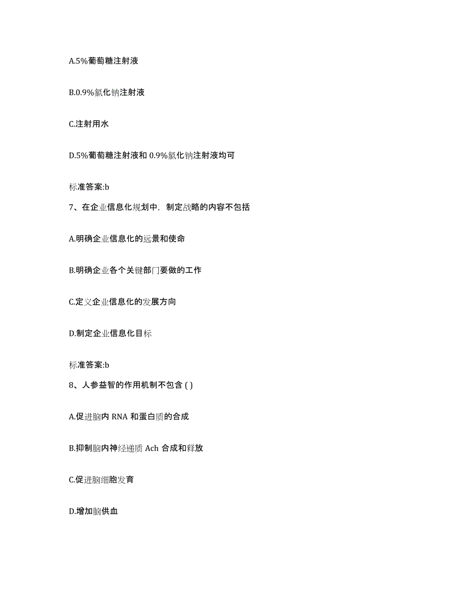 2023-2024年度吉林省四平市铁东区执业药师继续教育考试全真模拟考试试卷A卷含答案_第3页