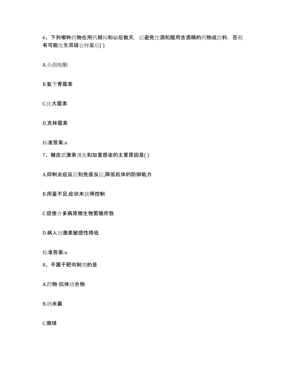 2023-2024年度广东省广州市黄埔区执业药师继续教育考试押题练习试题B卷含答案_第3页