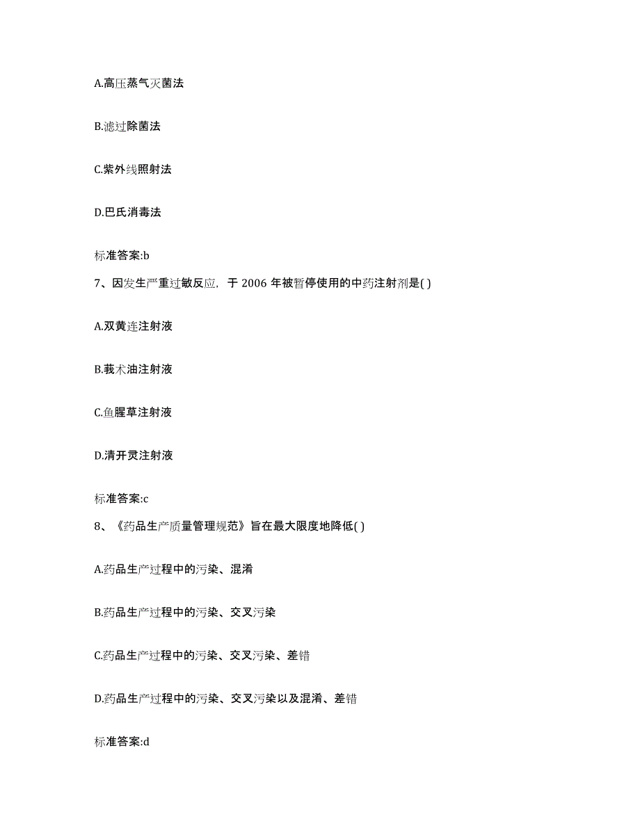 2023-2024年度四川省甘孜藏族自治州稻城县执业药师继续教育考试强化训练试卷B卷附答案_第3页