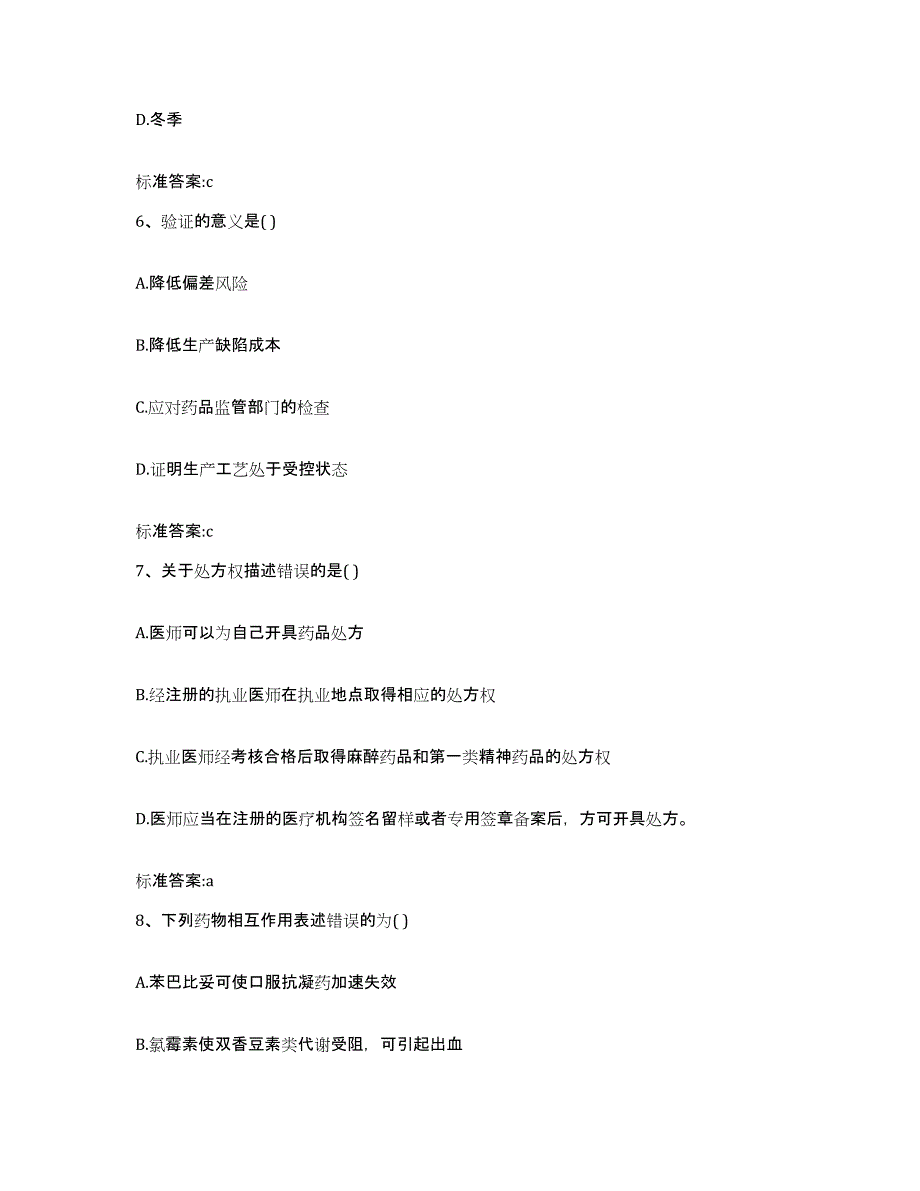 备考2023黑龙江省黑河市嫩江县执业药师继续教育考试押题练习试题A卷含答案_第3页