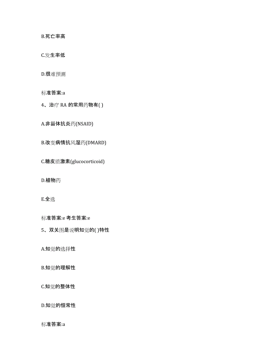 2023-2024年度内蒙古自治区赤峰市红山区执业药师继续教育考试题库练习试卷A卷附答案_第2页
