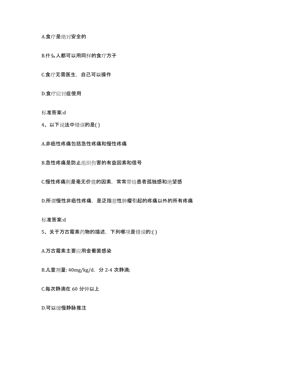 2023-2024年度安徽省宣城市广德县执业药师继续教育考试全真模拟考试试卷B卷含答案_第2页