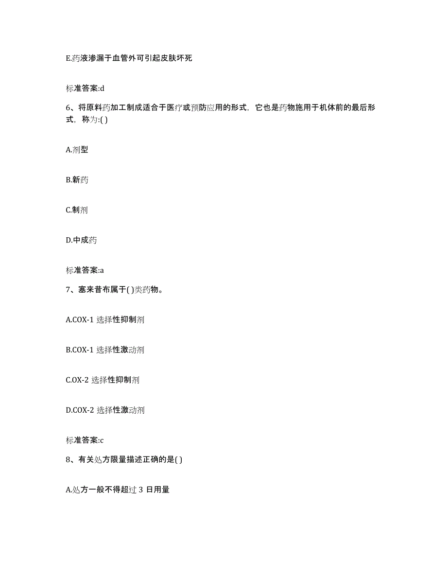 2023-2024年度安徽省宣城市广德县执业药师继续教育考试全真模拟考试试卷B卷含答案_第3页