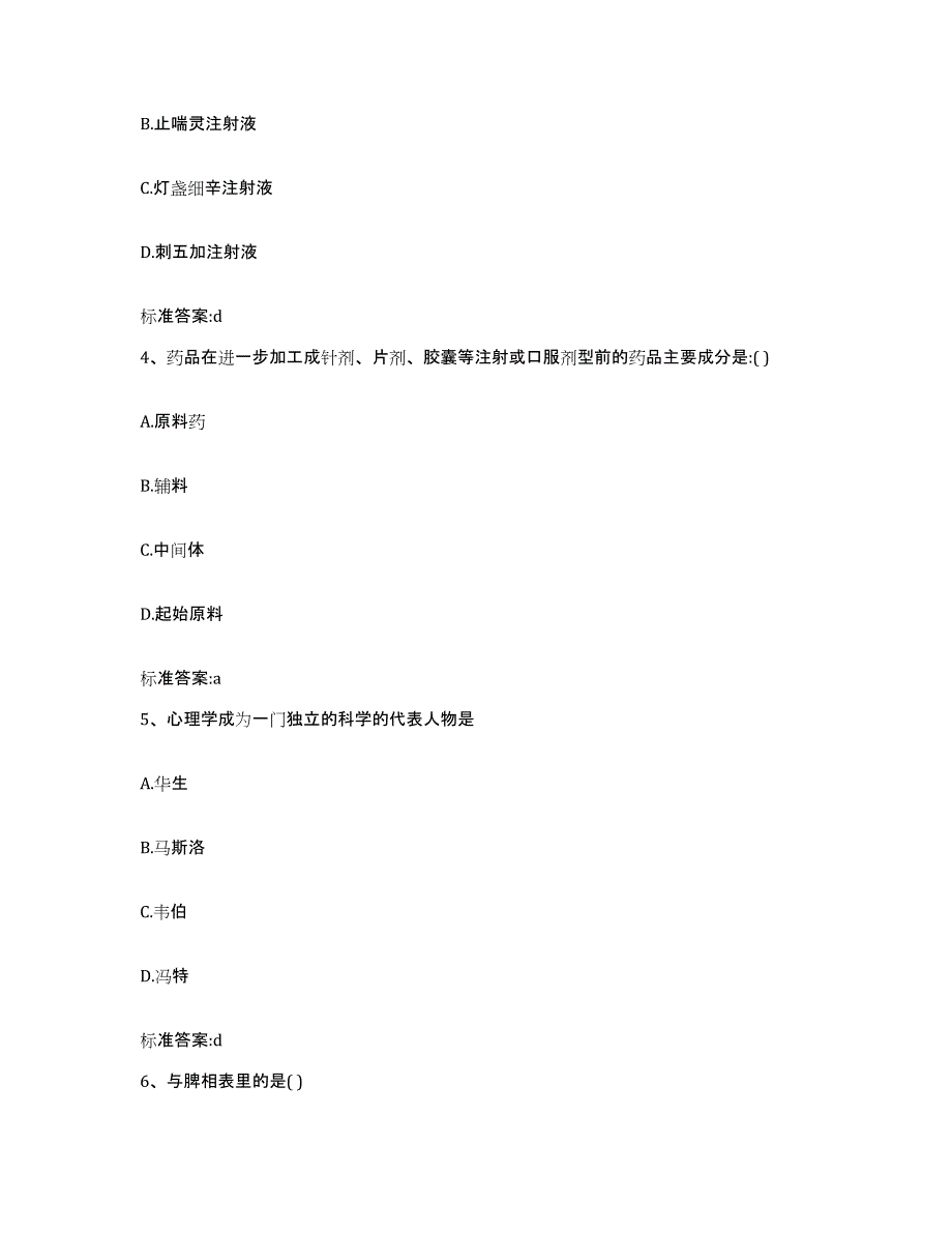 2023-2024年度吉林省白城市执业药师继续教育考试模拟题库及答案_第2页