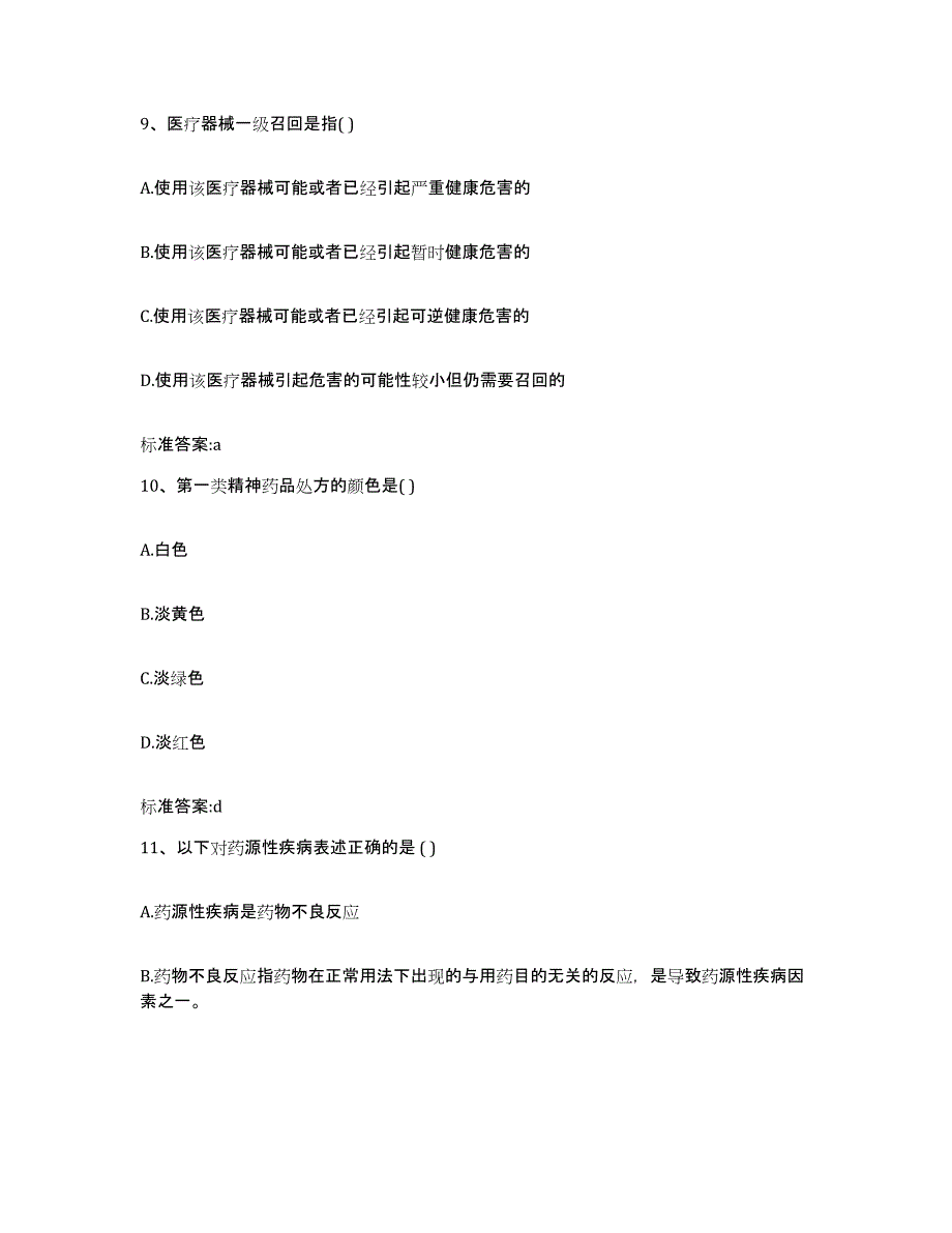 2023-2024年度四川省成都市武侯区执业药师继续教育考试典型题汇编及答案_第4页