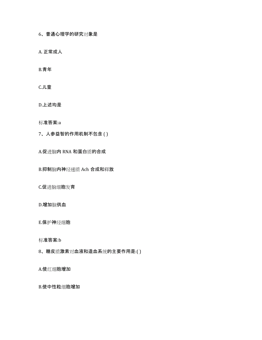 2023-2024年度河北省保定市执业药师继续教育考试典型题汇编及答案_第3页