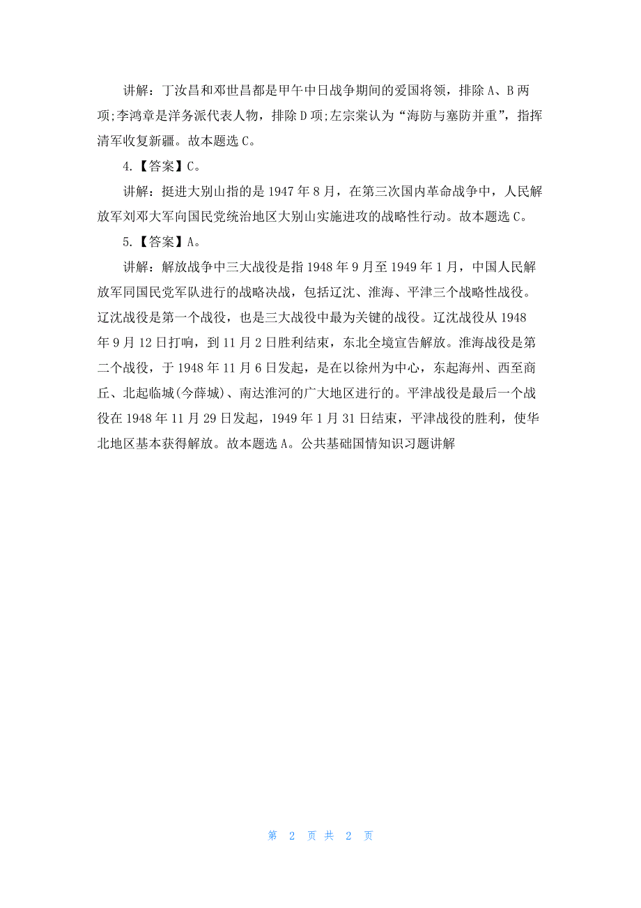 公共基础国情知识习题讲解_第2页