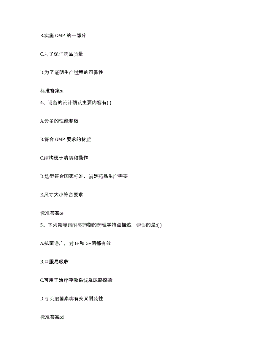 2023-2024年度广西壮族自治区桂林市七星区执业药师继续教育考试模拟题库及答案_第2页