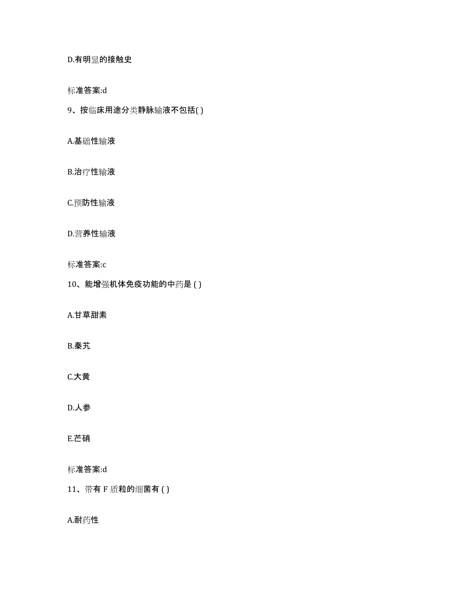 2023-2024年度吉林省长春市二道区执业药师继续教育考试考前冲刺试卷B卷含答案_第4页