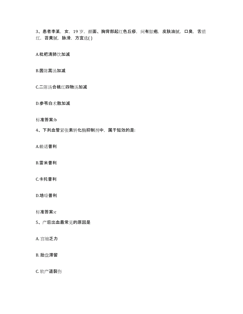 2023-2024年度安徽省黄山市黄山区执业药师继续教育考试通关提分题库(考点梳理)_第2页