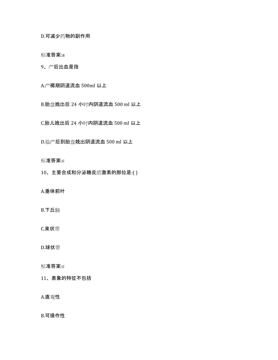 2023-2024年度内蒙古自治区兴安盟扎赉特旗执业药师继续教育考试考前冲刺模拟试卷A卷含答案_第4页