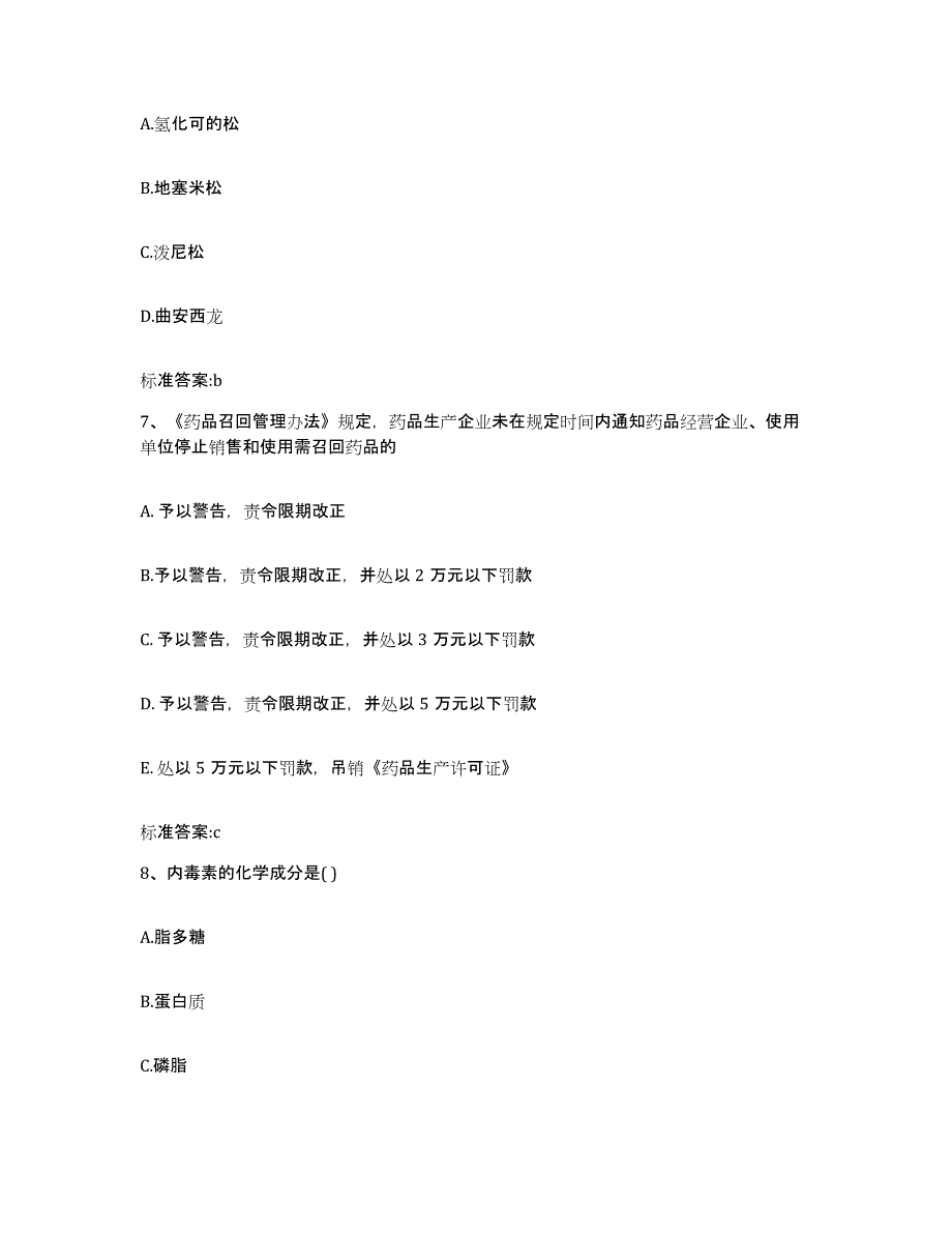 2023-2024年度广东省广州市越秀区执业药师继续教育考试题库及答案_第3页