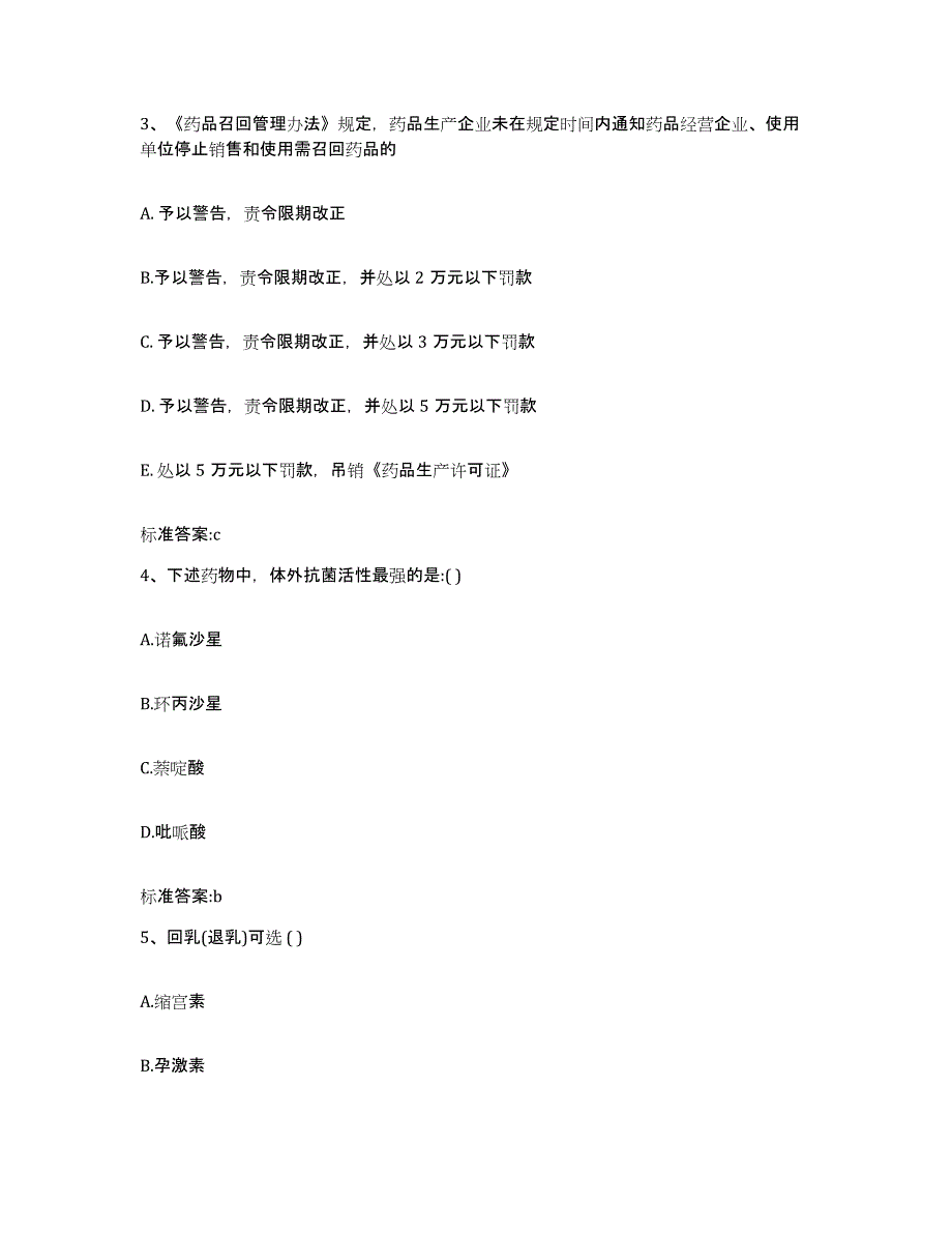 2023-2024年度广东省佛山市禅城区执业药师继续教育考试全真模拟考试试卷A卷含答案_第2页