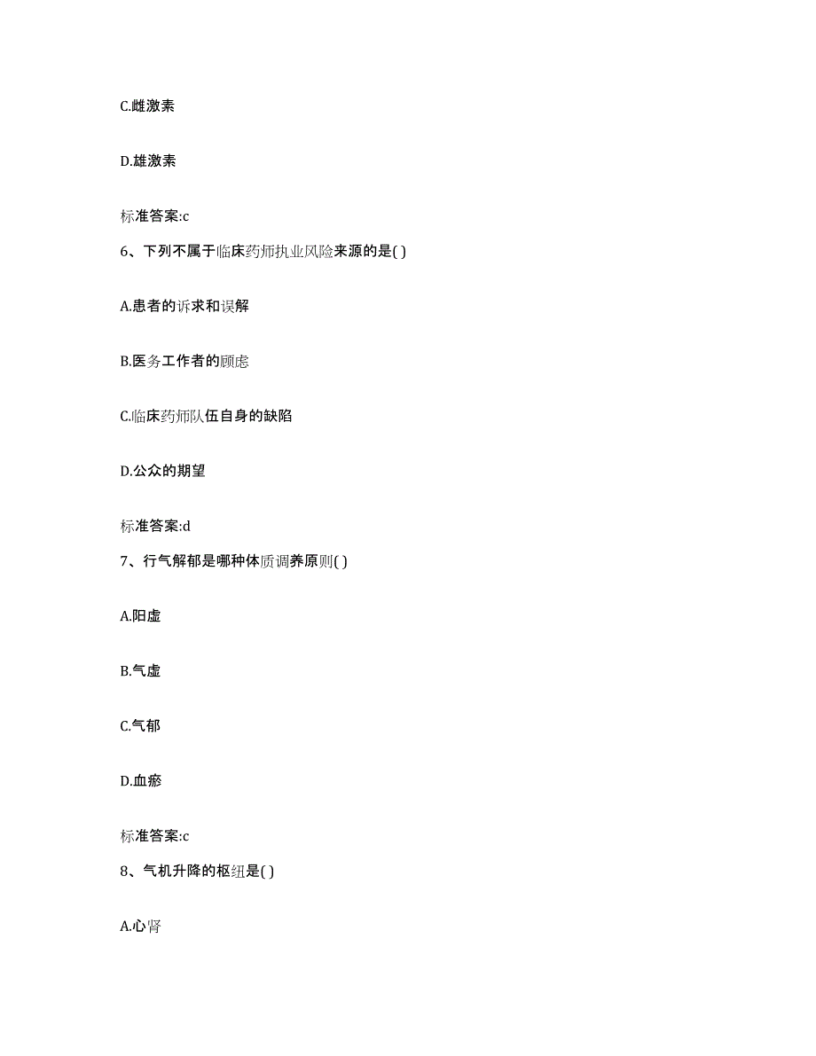 2023-2024年度广东省佛山市禅城区执业药师继续教育考试全真模拟考试试卷A卷含答案_第3页