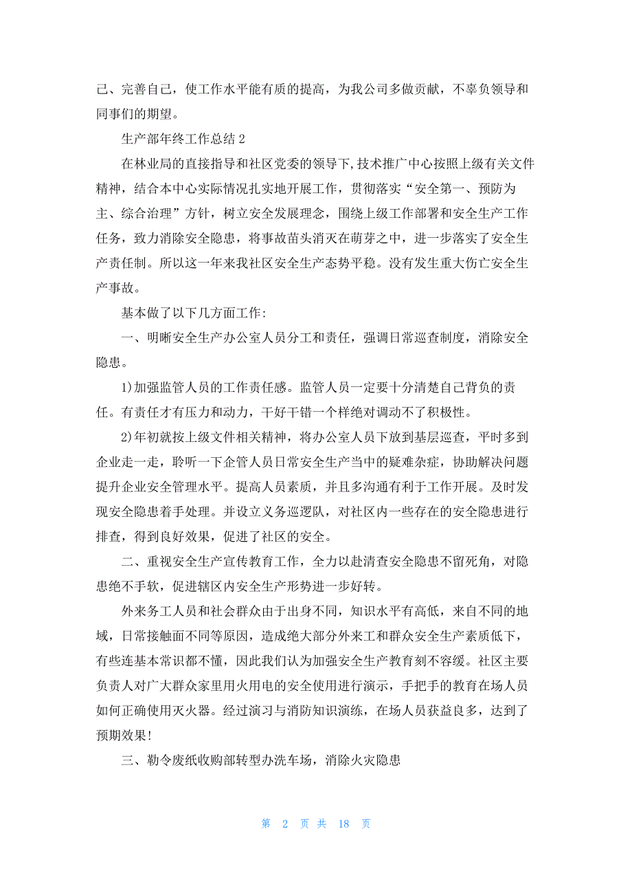 生产部年终工作总结范文2023(10篇)_第2页