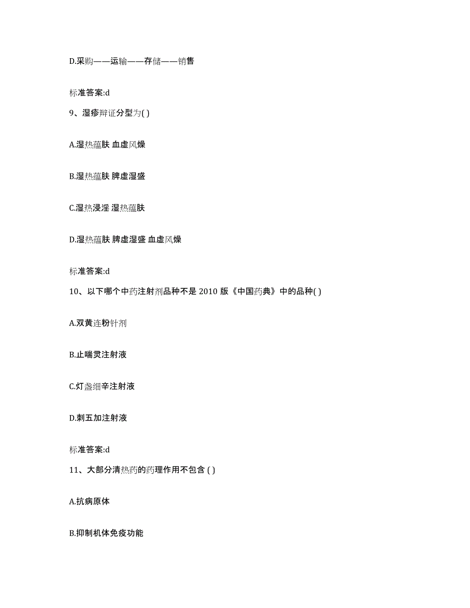 2023-2024年度广东省河源市和平县执业药师继续教育考试题库练习试卷B卷附答案_第4页