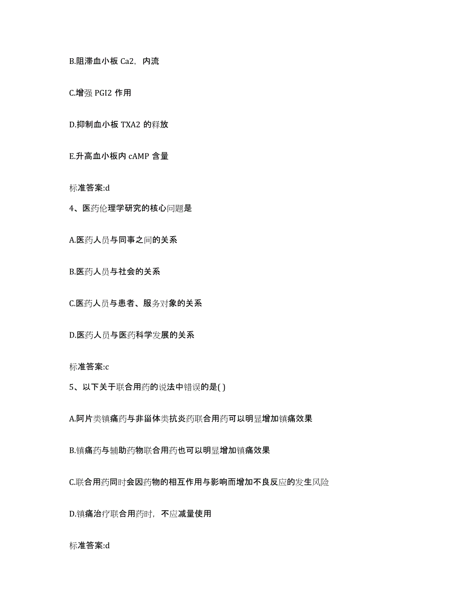 备考2023福建省泉州市洛江区执业药师继续教育考试真题附答案_第2页