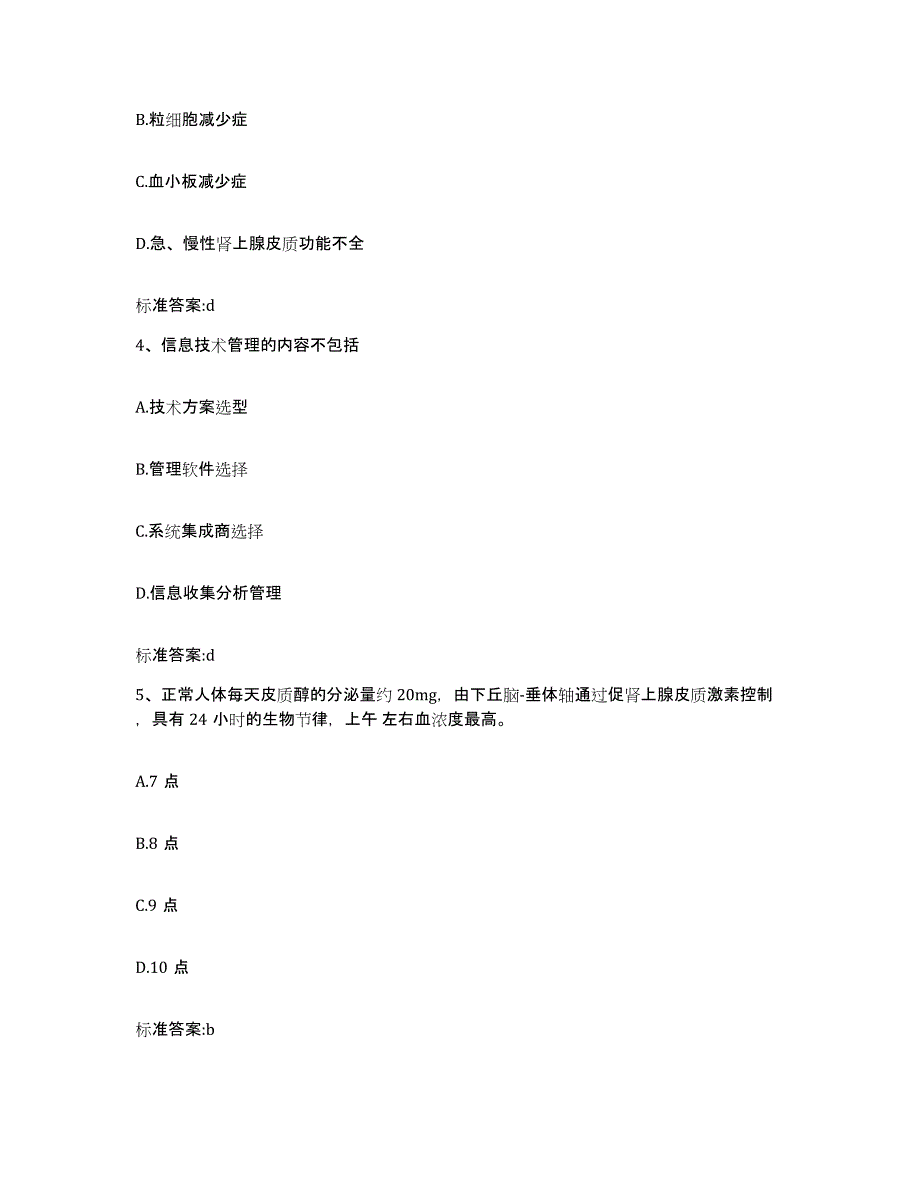 2023-2024年度四川省宜宾市南溪县执业药师继续教育考试能力测试试卷B卷附答案_第2页