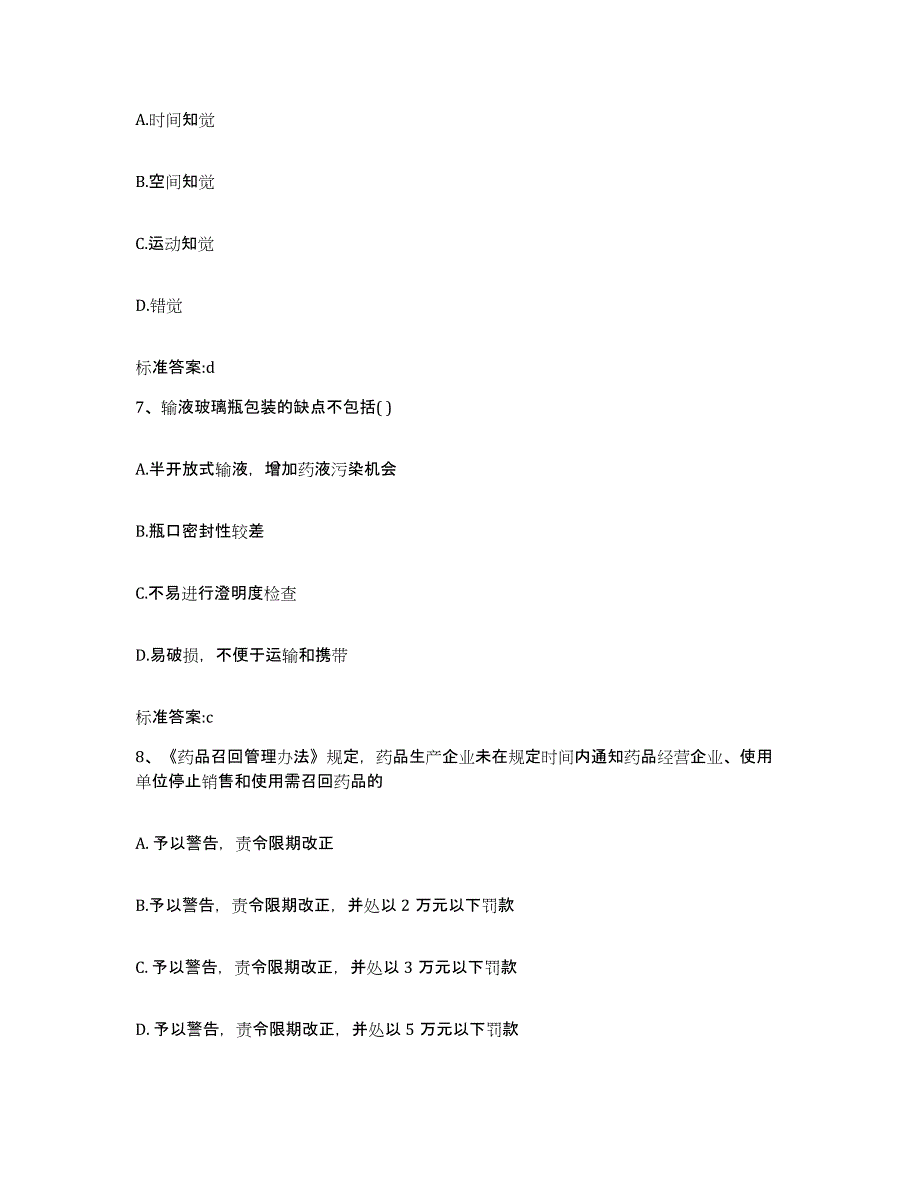 2023-2024年度内蒙古自治区鄂尔多斯市伊金霍洛旗执业药师继续教育考试通关题库(附答案)_第3页