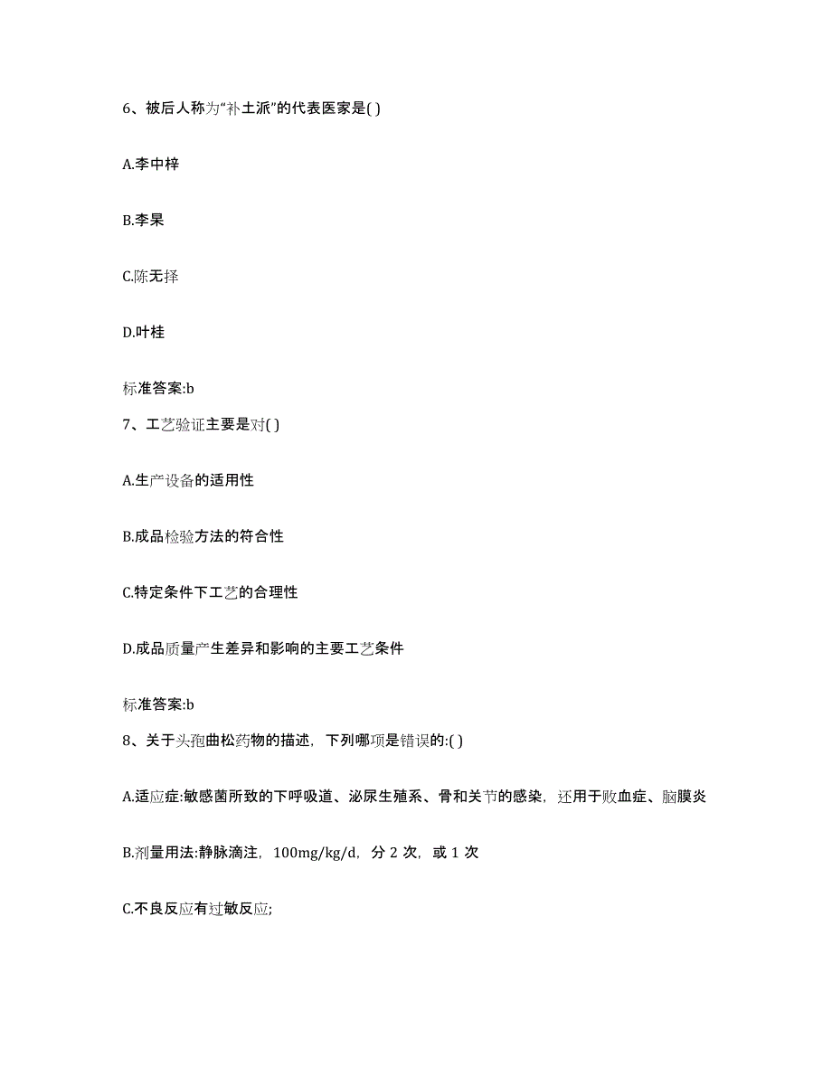 2023-2024年度四川省阿坝藏族羌族自治州若尔盖县执业药师继续教育考试模拟考试试卷A卷含答案_第3页