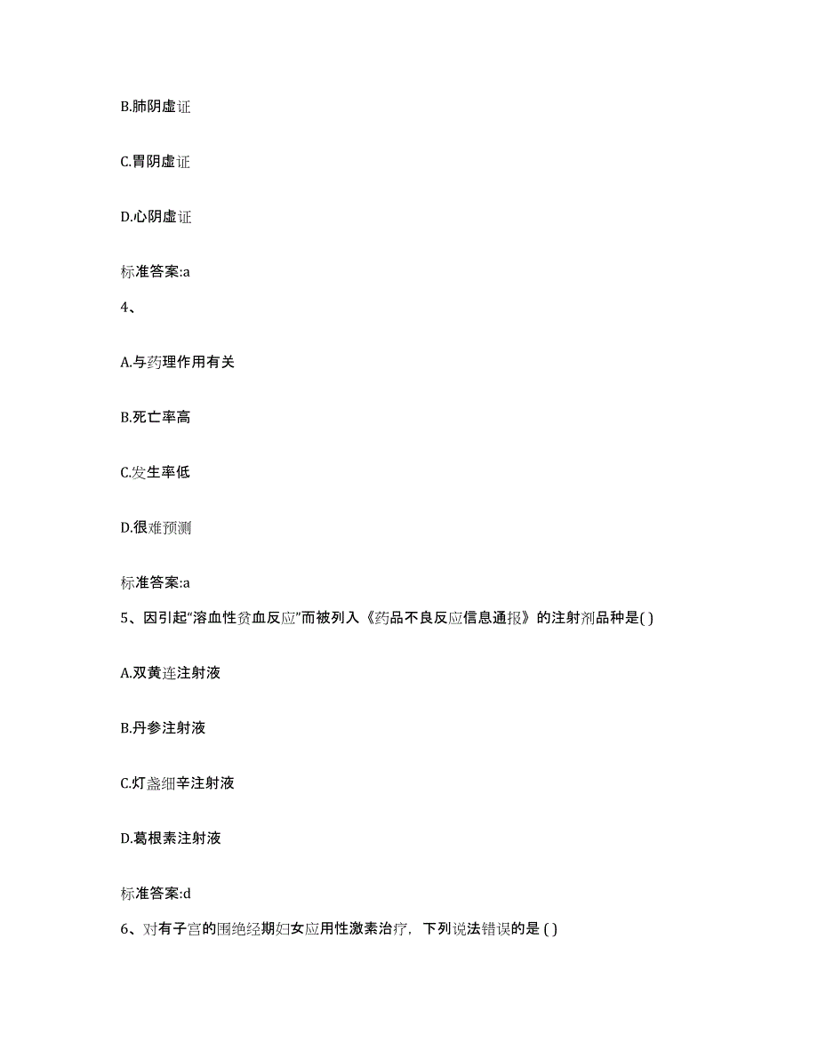 2023-2024年度安徽省池州市贵池区执业药师继续教育考试过关检测试卷A卷附答案_第2页