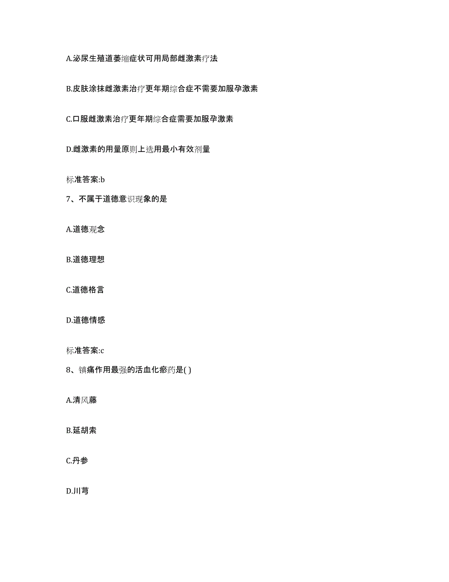 2023-2024年度安徽省池州市贵池区执业药师继续教育考试过关检测试卷A卷附答案_第3页