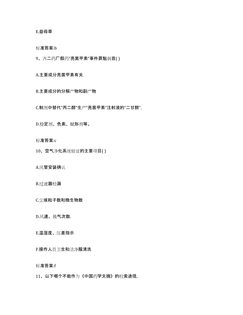 2023-2024年度安徽省池州市贵池区执业药师继续教育考试过关检测试卷A卷附答案_第4页