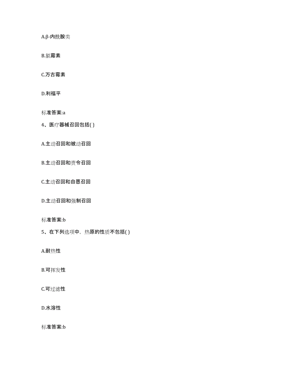 2023-2024年度广东省广州市番禺区执业药师继续教育考试押题练习试题B卷含答案_第2页