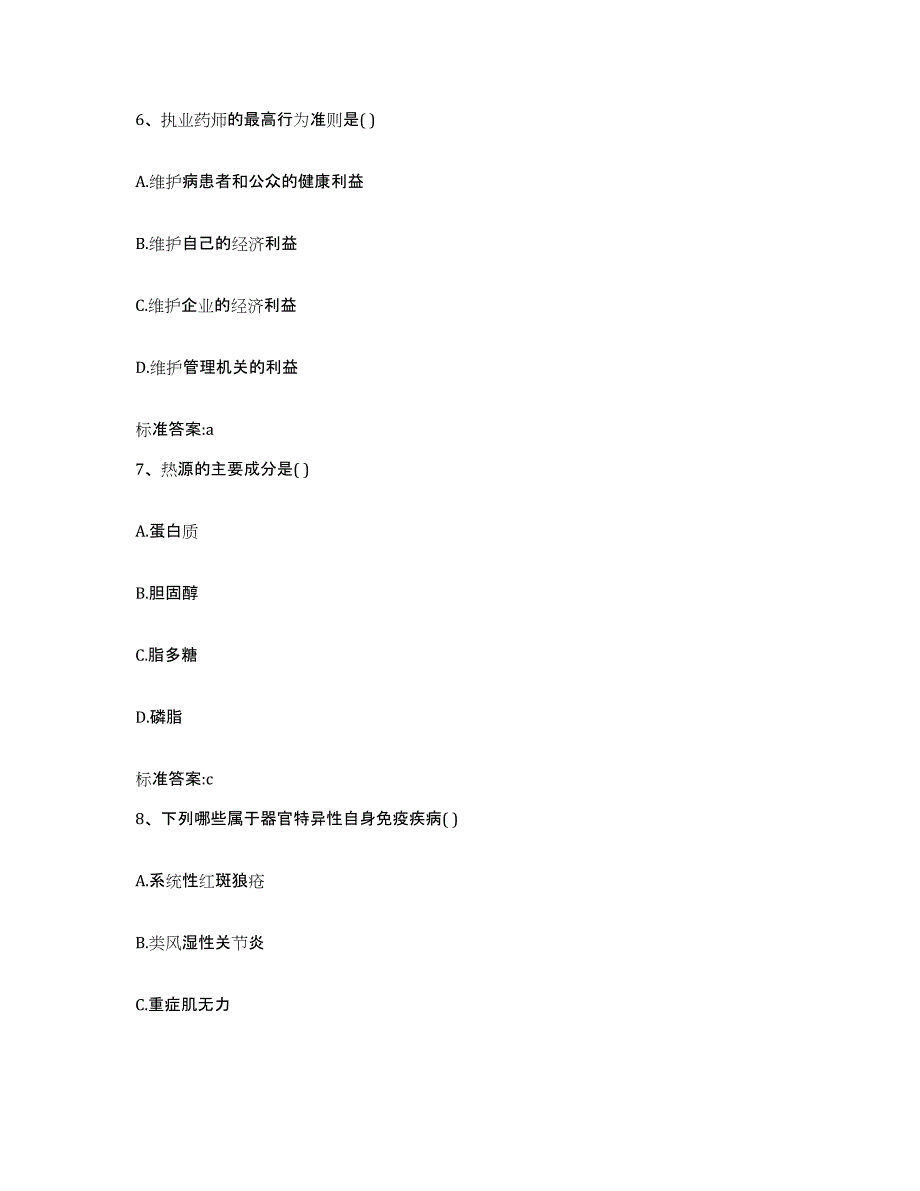 2023-2024年度安徽省阜阳市临泉县执业药师继续教育考试自我检测试卷B卷附答案_第3页