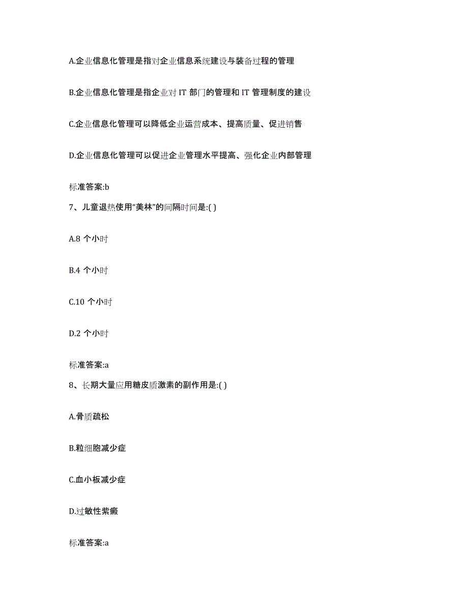 2023-2024年度四川省达州市执业药师继续教育考试考前冲刺模拟试卷B卷含答案_第3页