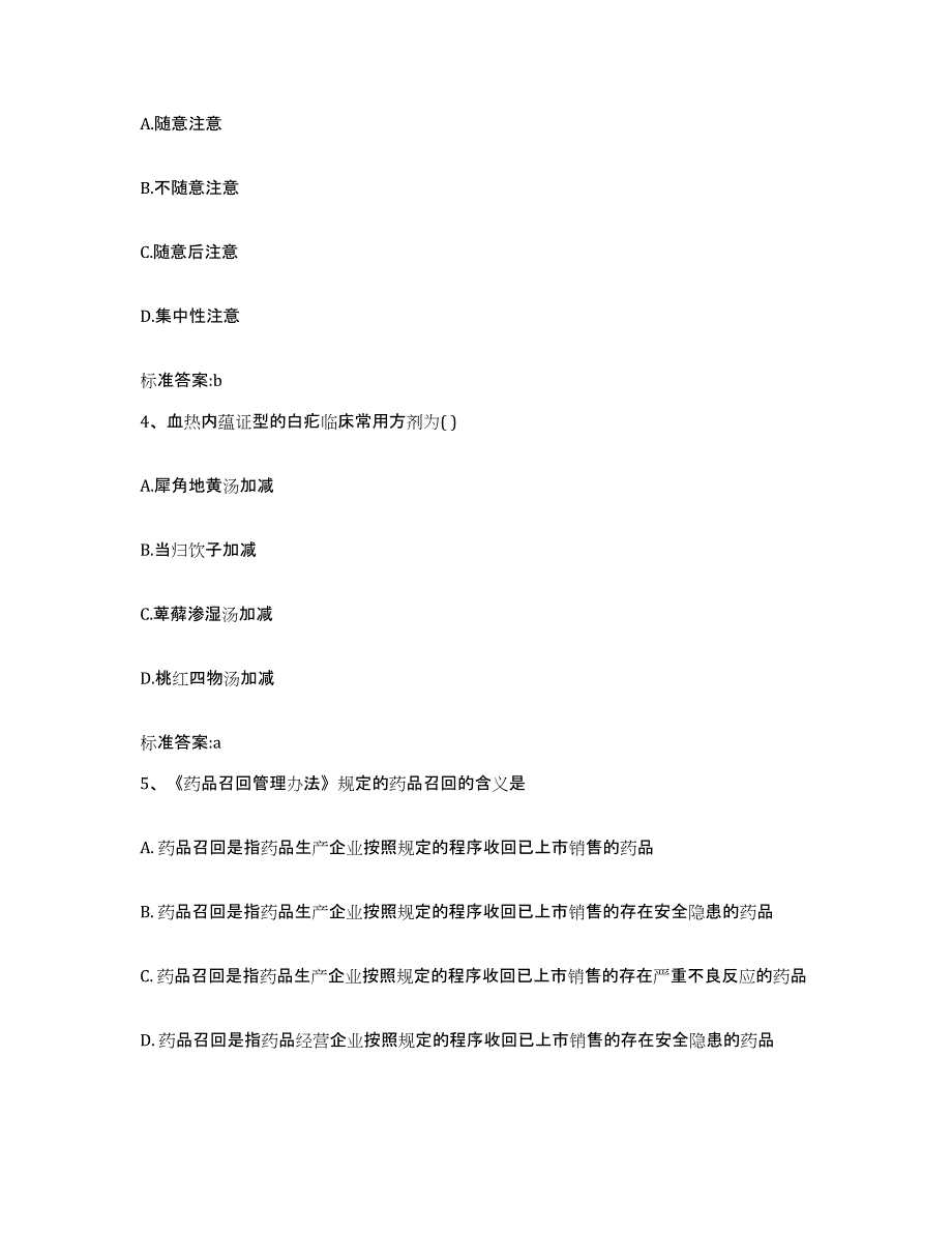 2023-2024年度云南省玉溪市通海县执业药师继续教育考试提升训练试卷A卷附答案_第2页