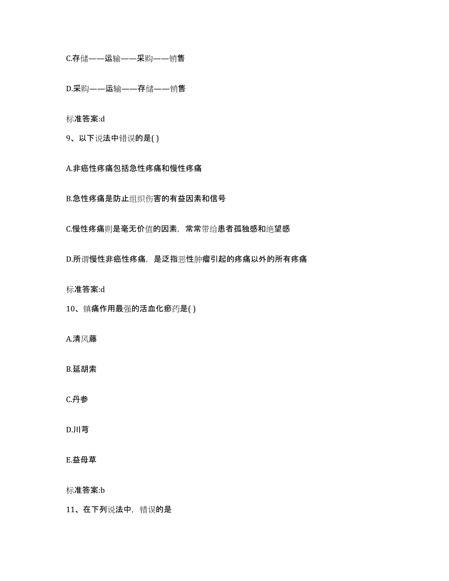 2023-2024年度云南省玉溪市通海县执业药师继续教育考试提升训练试卷A卷附答案_第4页