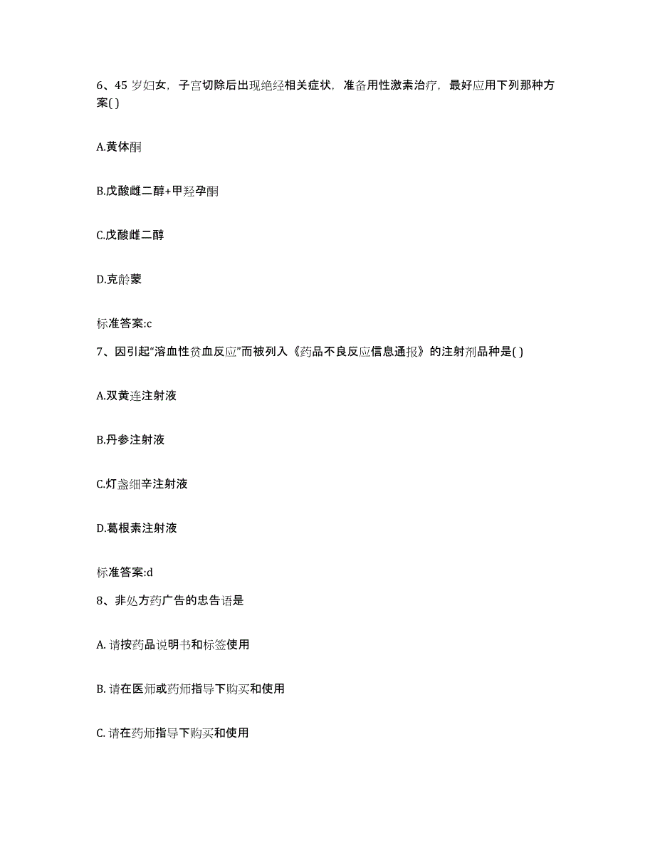 2023-2024年度广东省云浮市云安县执业药师继续教育考试每日一练试卷B卷含答案_第3页