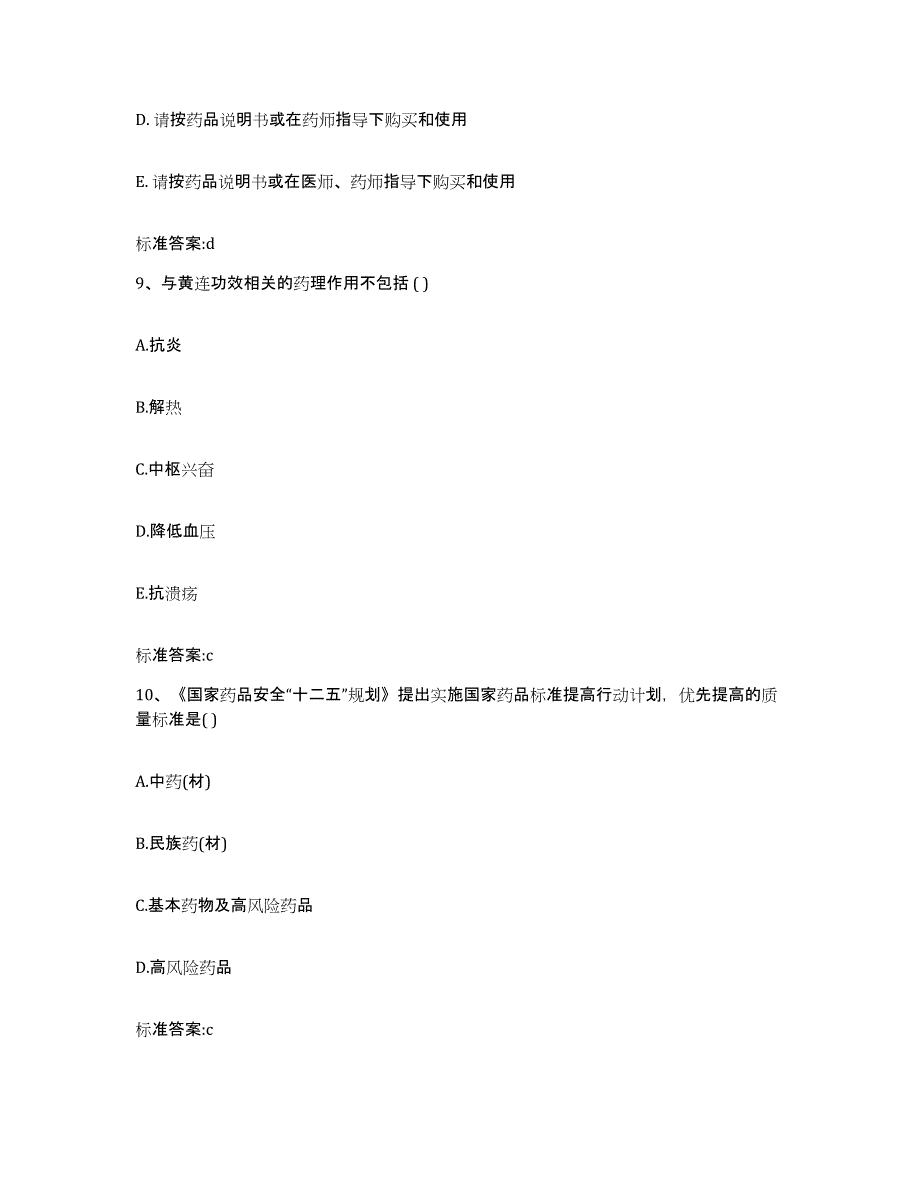 2023-2024年度广东省云浮市云安县执业药师继续教育考试每日一练试卷B卷含答案_第4页