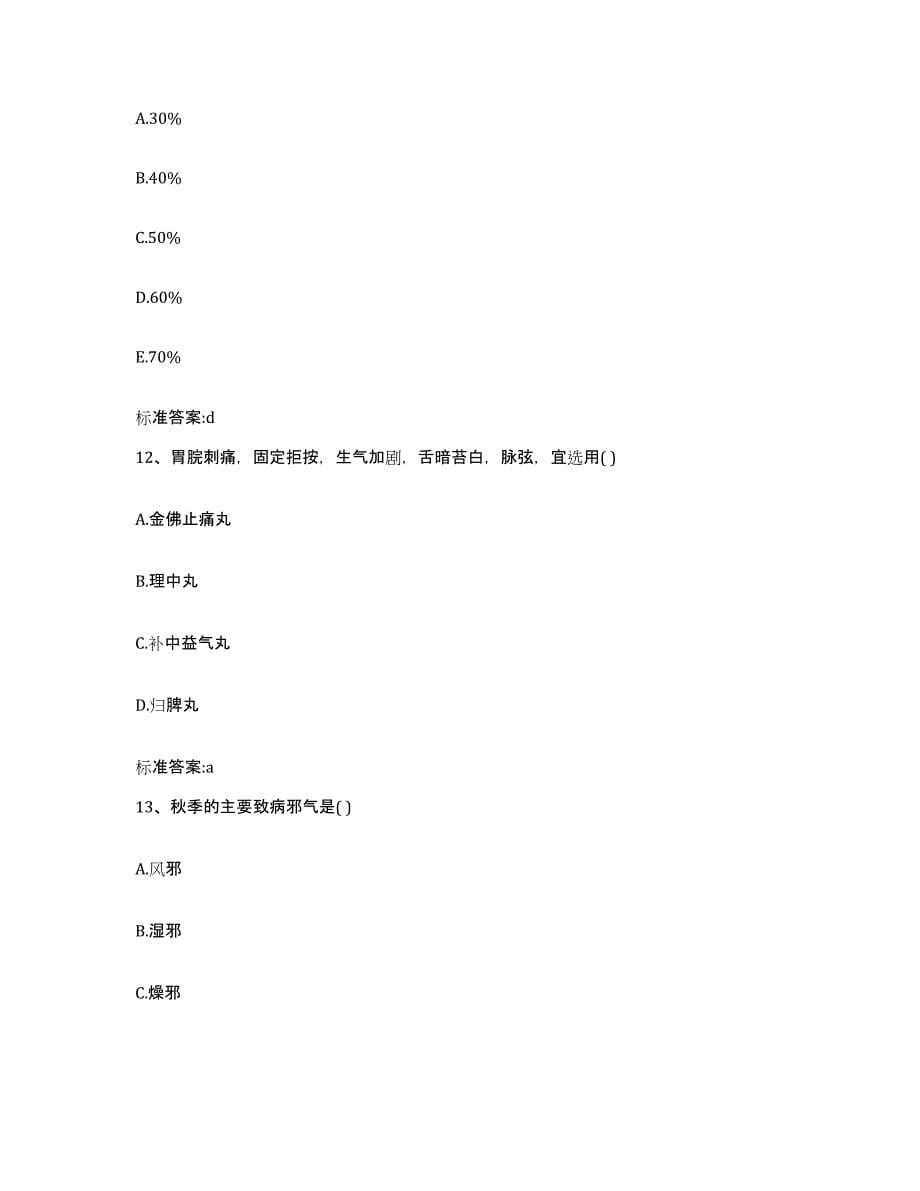 2023-2024年度四川省甘孜藏族自治州乡城县执业药师继续教育考试过关检测试卷A卷附答案_第5页