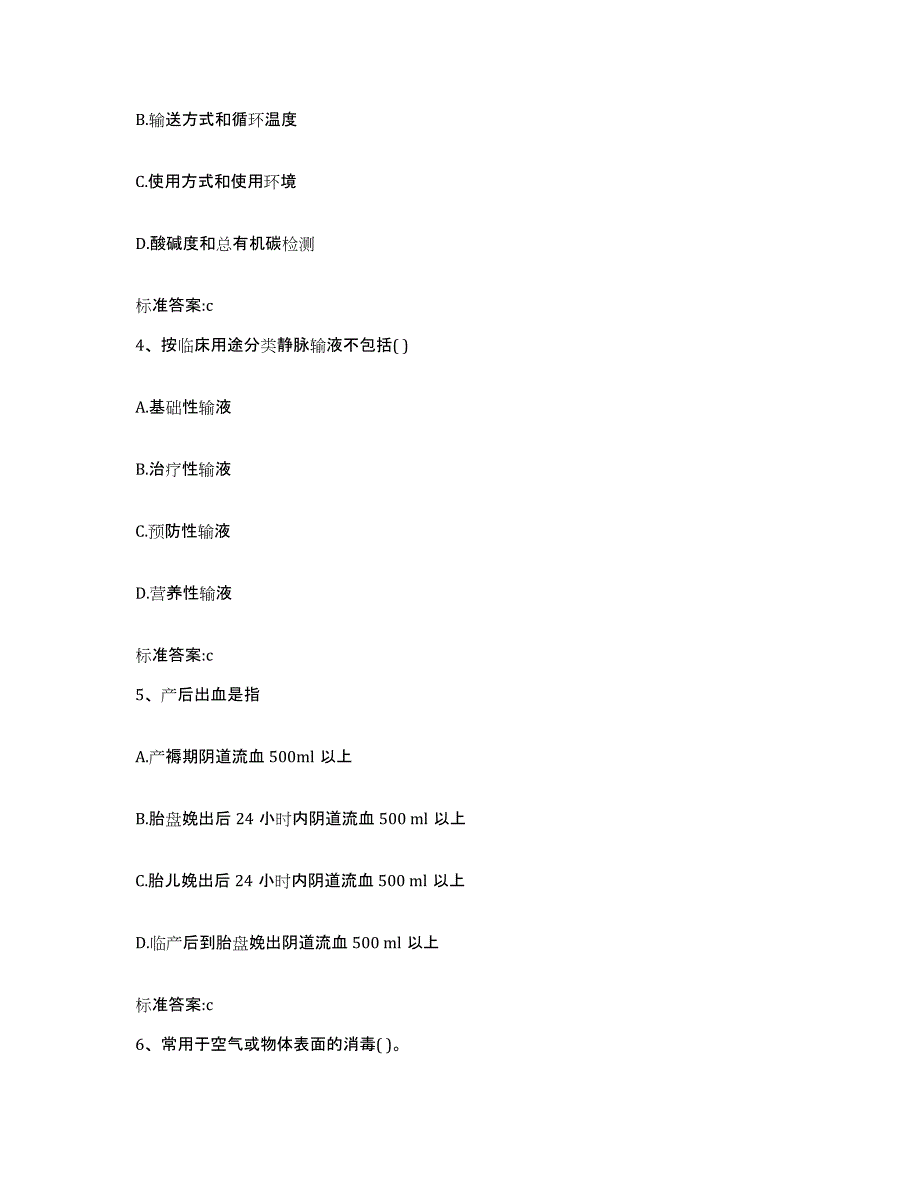 2023-2024年度内蒙古自治区包头市白云矿区执业药师继续教育考试每日一练试卷B卷含答案_第2页