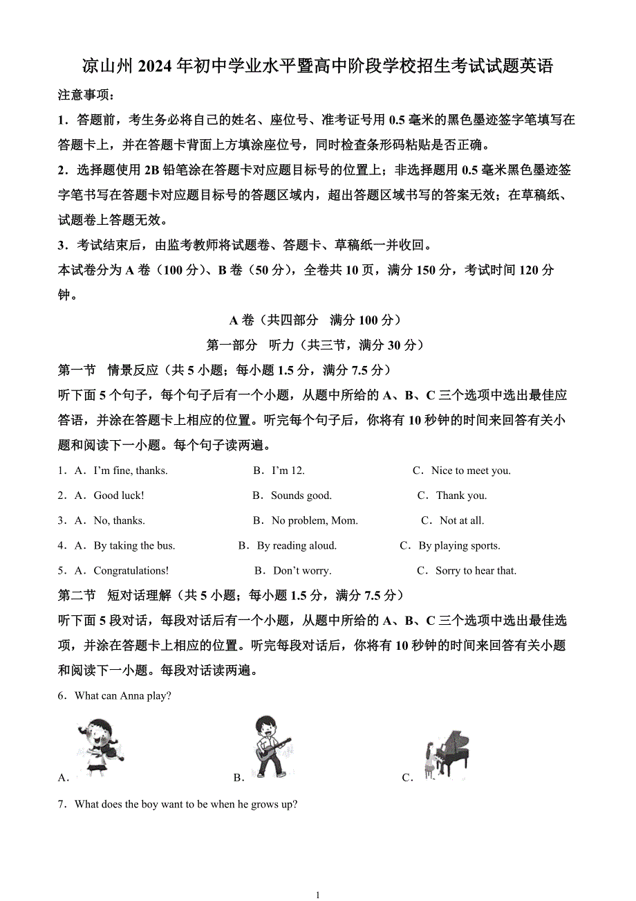 2024年中考真题—四川省凉山州英语试题（解析版）_第1页